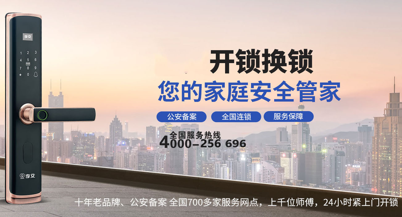 湖南附近15分钟上门开锁换锁